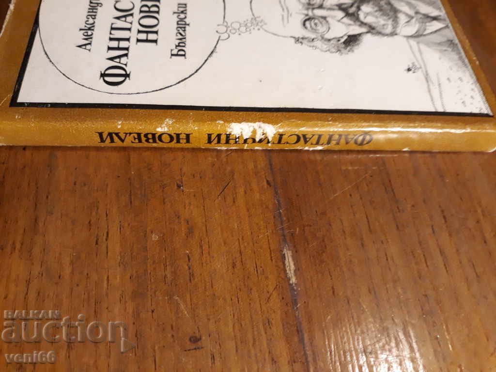 Alexander Gerov - Fantastic novels with price 2.00 BGN | € 1.02 Alexander Gerov - Fantastic novels with price 2.00 BGN | € 1.02