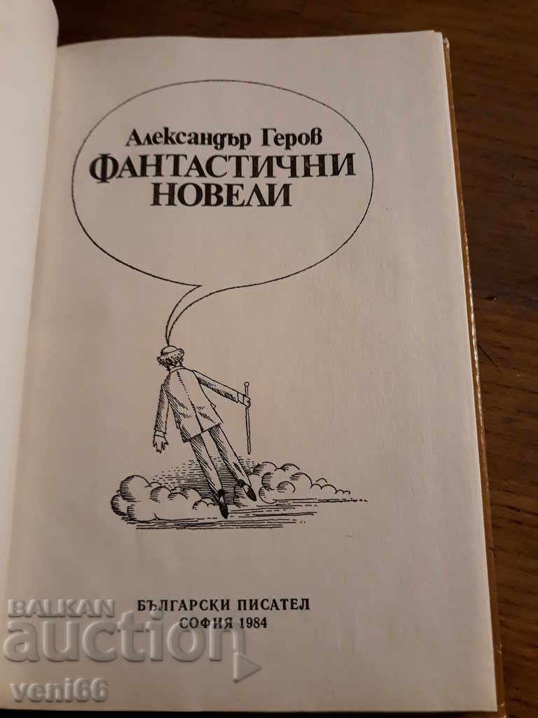 Delivery of Alexander Gerov - Fantastic novels Delivery of Alexander Gerov - Fantastic novels