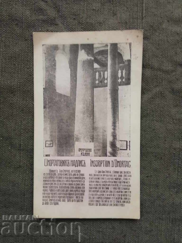 Inscripție Omurtag / Columna lui Omurtag