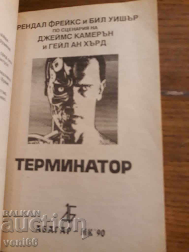 Licitație Terminator 1 Licitație Terminator 1