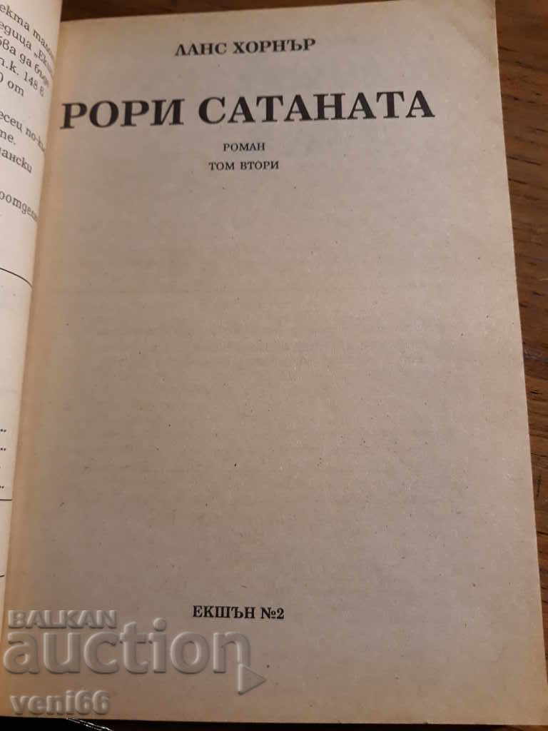 Delivery of Lance Horner - Rory Satan Delivery of Lance Horner - Rory Satan