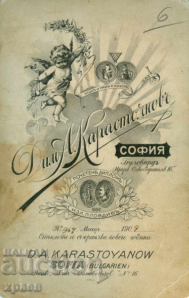 OLD PHOTOGRAPHY - CARDBOARD - D. KARASTOYANOV - SOFIA - 0501 with price 24.99 BGN | € 12.78 OLD PHOTOGRAPHY - CARDBOARD - D. KARASTOYANOV - SOFIA - 0501 with price 24.99 BGN | € 12.78
