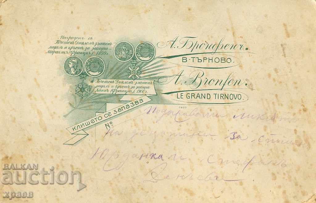 OLD PHOTOGRAPHY - CARDBOARD - A. BRONFEN - TARNOVO - 0545 with price 19.99 BGN | € 10.22