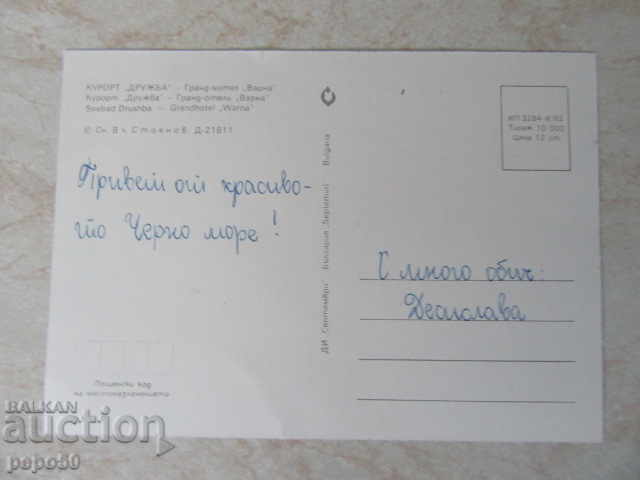 PC - DRUZHBA RESORT - VARNA GRAND HOTEL - 1982 with price 1.00 BGN | € 0.51 PC - DRUZHBA RESORT - VARNA GRAND HOTEL - 1982 with price 1.00 BGN | € 0.51