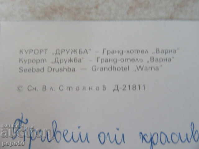 Auction PC - DRUZHBA RESORT - VARNA GRAND HOTEL - 1982 Auction PC - DRUZHBA RESORT - VARNA GRAND HOTEL - 1982