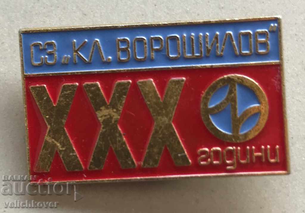 27377 Bulgaria sign ХХХ г. Slabotok factory Voroshilov Sofia