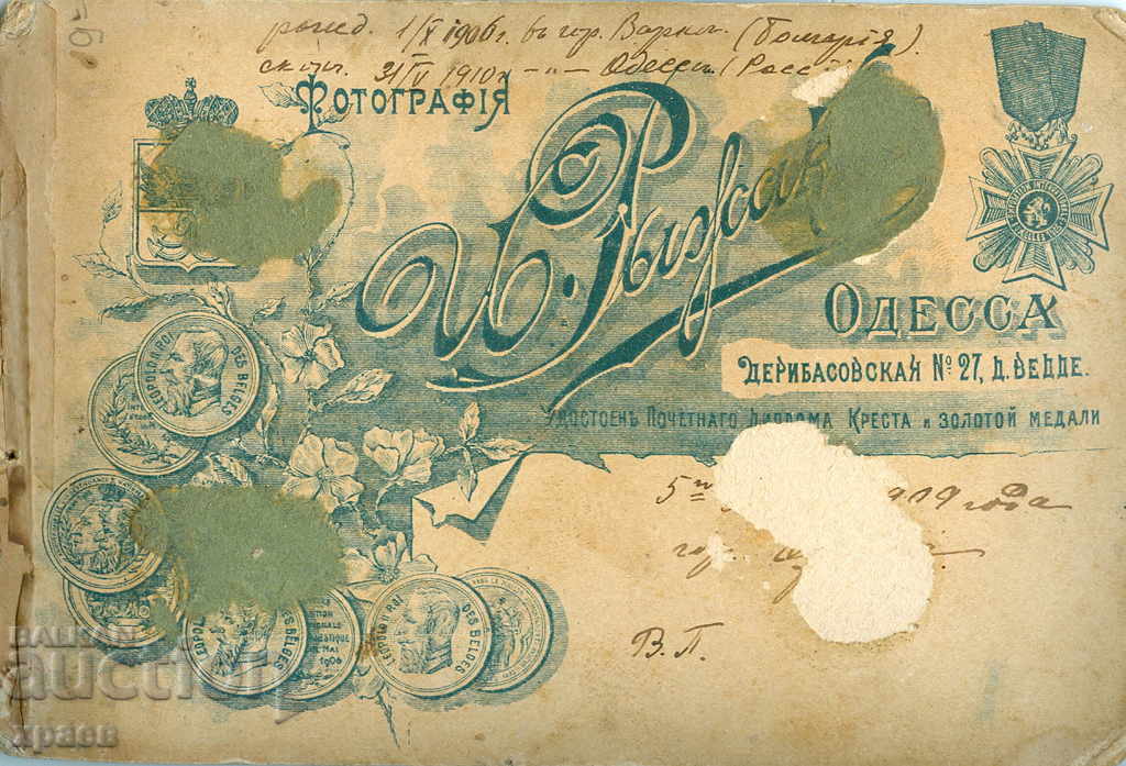 OLD PHOTO - CARDBOARD - ODESSA - 1461 with price 24.99 BGN | € 12.78 OLD PHOTO - CARDBOARD - ODESSA - 1461 with price 24.99 BGN | € 12.78