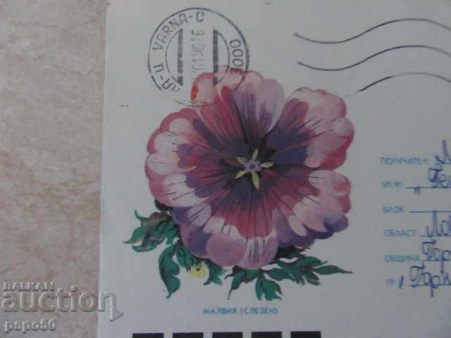 OLD BULGARIAN SOCIAL POSTAL BAG with price 1.00 BGN | € 0.51