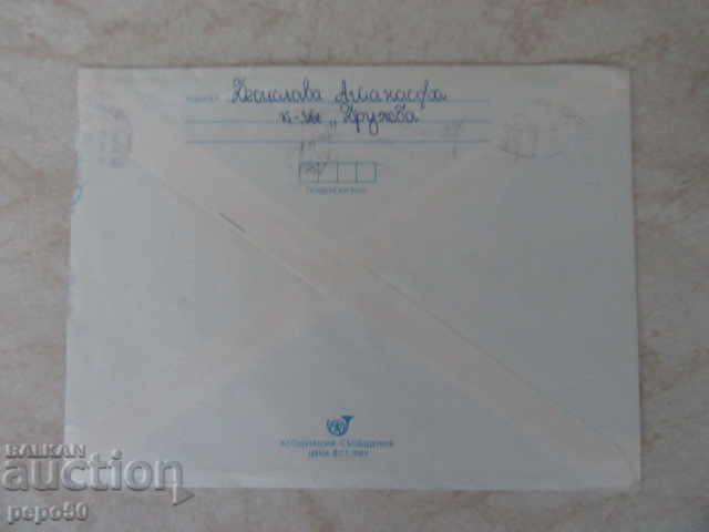 Delivery of OLD BULGARIAN SOCIAL POSTAL BAG