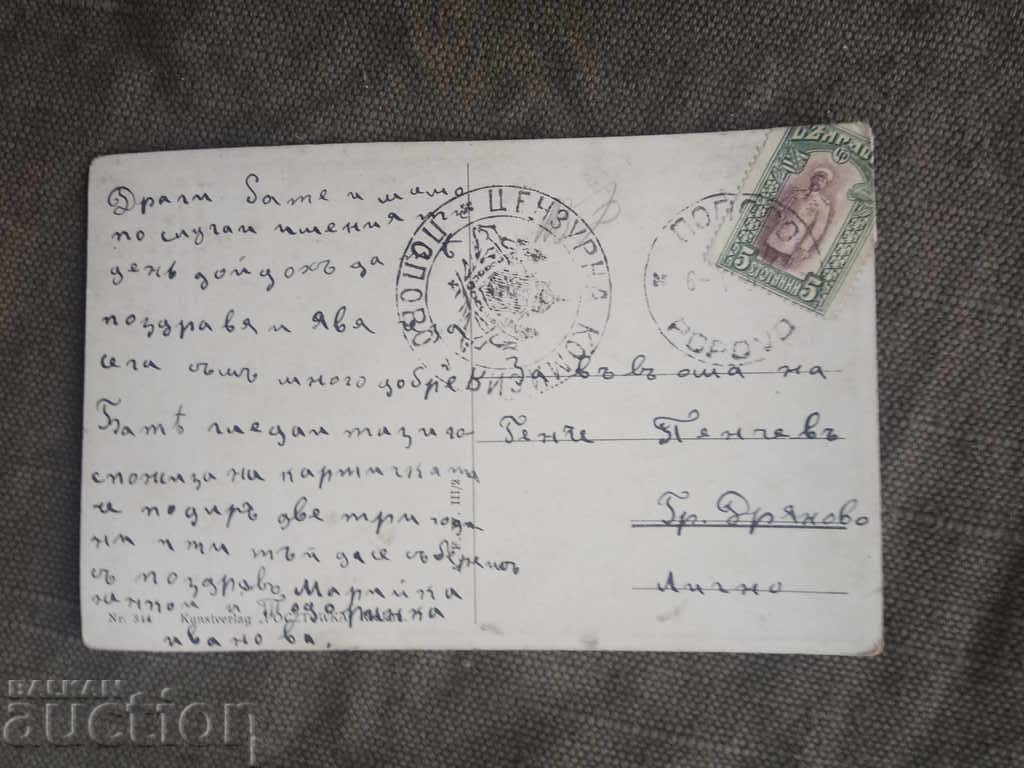 Popov Censorship Commission - print with price 10.00 BGN | € 5.11 Popov Censorship Commission - print with price 10.00 BGN | € 5.11