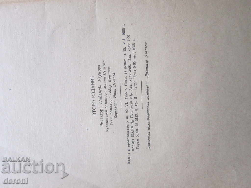 Auction Book by Alexander Stamboliyski Library Revolutionary Fighters Auction Book by Alexander Stamboliyski Library Revolutionary Fighters