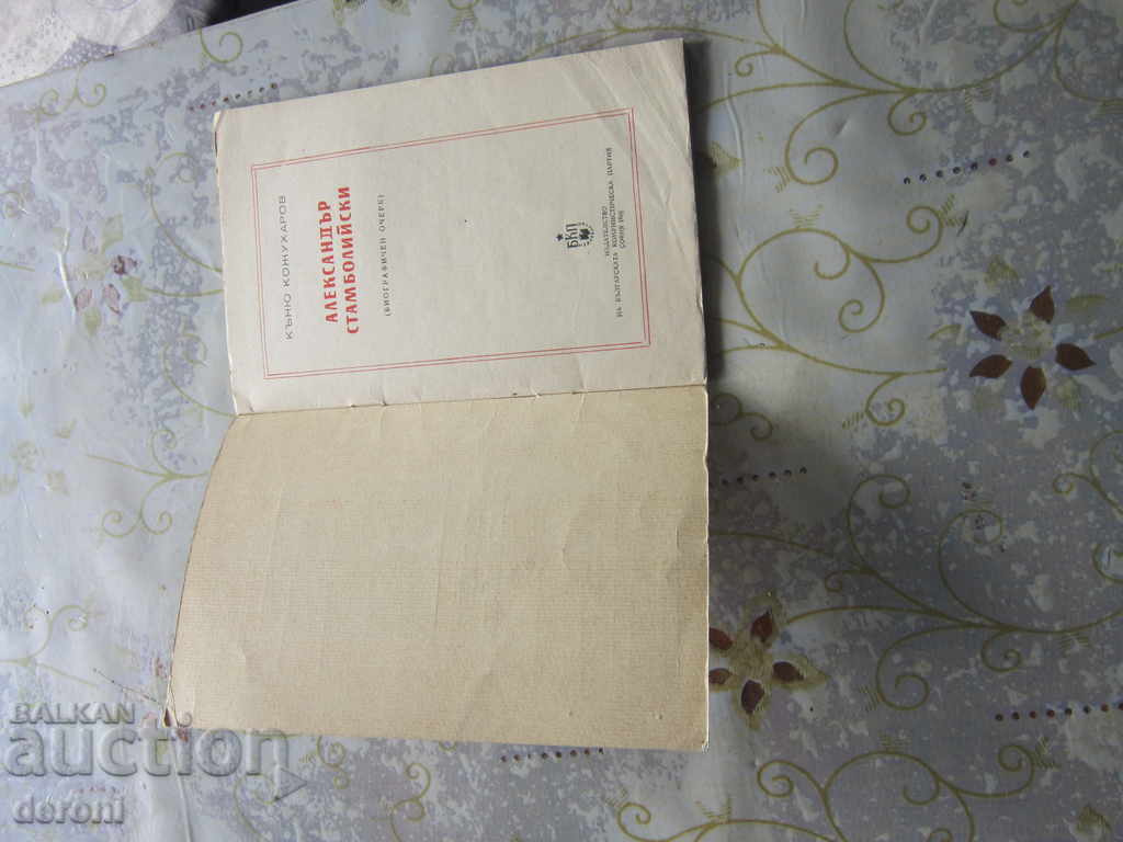 Delivery of Book by Alexander Stamboliyski Library Revolutionary Fighters Delivery of Book by Alexander Stamboliyski Library Revolutionary Fighters