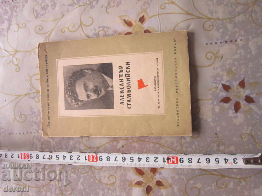Book by Alexander Stamboliyski Library Revolutionary Fighters