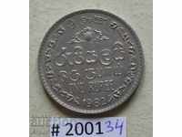 1 rupee 1982 Ceylon