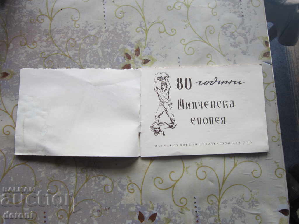 Βιβλίο 80 Χρόνια του Σίκου Επικού 1957 - 6 Βιβλίο 80 Χρόνια του Σίκου Επικού 1957 - 6