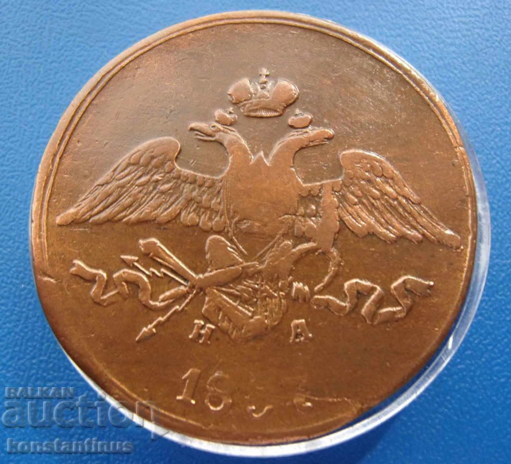 Rusia Nikolay I 5 copecks 1837 Rare cu preț € 33.23 | 64.99 BGN