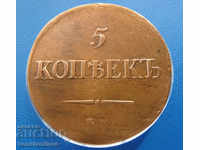 Russia Nikolay I 5 kopecks 1837 Rare