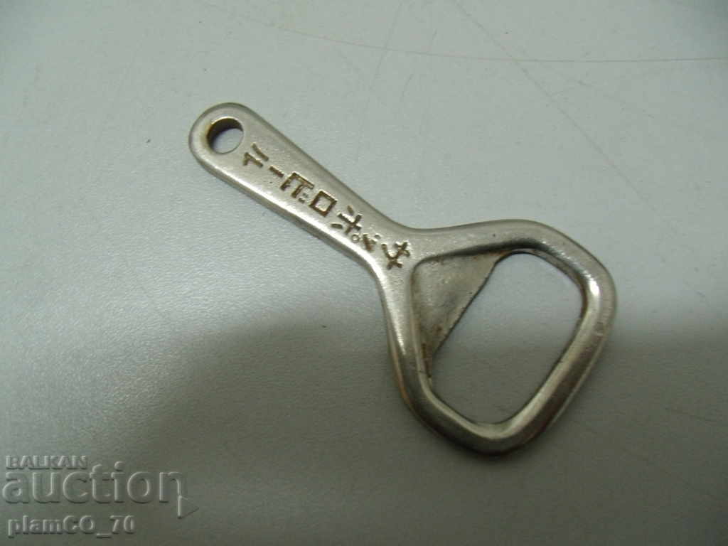 Licitație Nr. * 4014 Deschizător de metal vechi Licitație Nr. * 4014 Deschizător de metal vechi