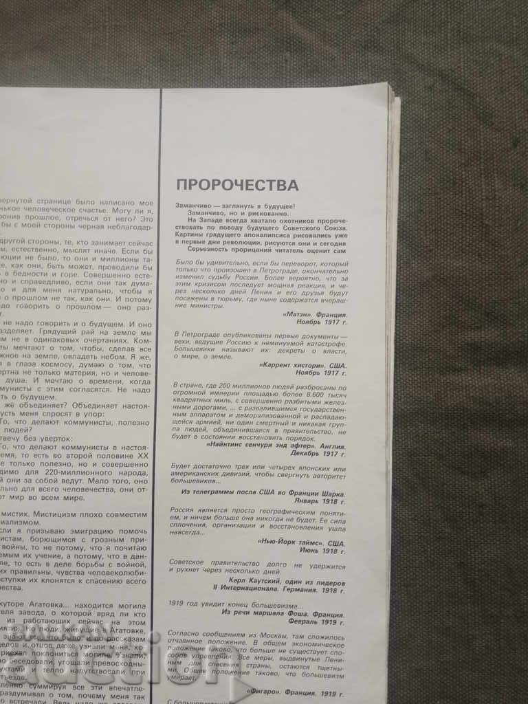 Delivery of Soviet Union - Special Issue 1917-1987 Delivery of Soviet Union - Special Issue 1917-1987