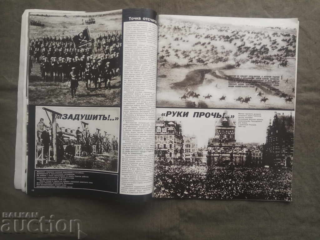 Soviet Union - Special Issue 1917-1987 - 5 Soviet Union - Special Issue 1917-1987 - 5