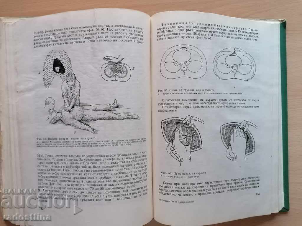 Practice Guide. exercises anesthesiology and resuscitation - 7 Practice Guide. exercises anesthesiology and resuscitation - 7