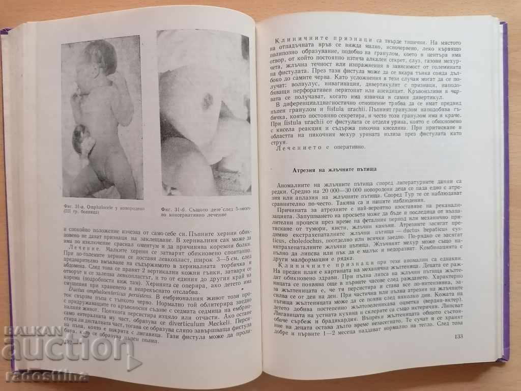 Auction Newborn Diseases Bobev Iv. Ivanova 1970 Auction Newborn Diseases Bobev Iv. Ivanova 1970