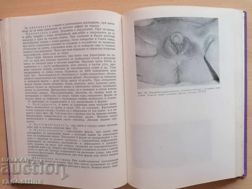 Delivery of Newborn Diseases Bobev Iv. Ivanova 1970 Delivery of Newborn Diseases Bobev Iv. Ivanova 1970