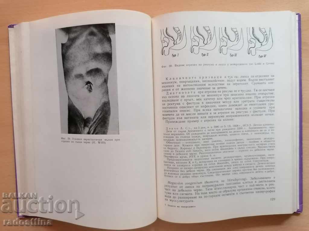 Newborn Diseases Bobev Iv. Ivanova 1970 - 6 Newborn Diseases Bobev Iv. Ivanova 1970 - 6