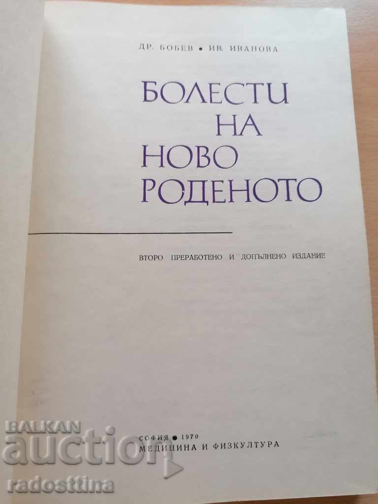 Newborn Diseases Bobev Iv. Ivanova 1970 - 7 Newborn Diseases Bobev Iv. Ivanova 1970 - 7