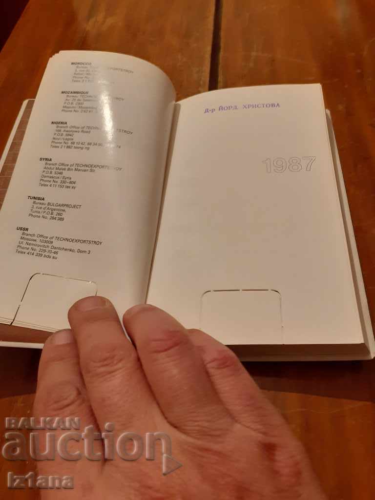 Old notebook, Technoexportstroy notebook, Technoexportstroy with price 20.00 BGN | € 10.23 Old notebook, Technoexportstroy notebook, Technoexportstroy with price 20.00 BGN | € 10.23