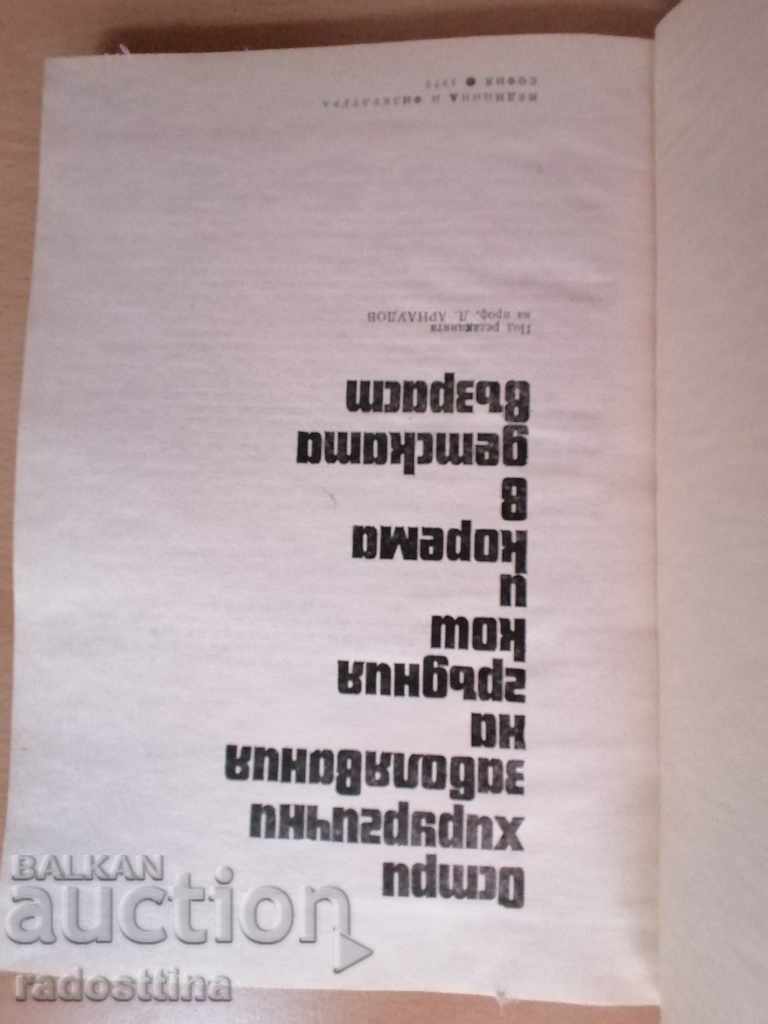 Доставка на Остри хирургични заболявания на гръдния кош и корема Доставка на Остри хирургични заболявания на гръдния кош и корема