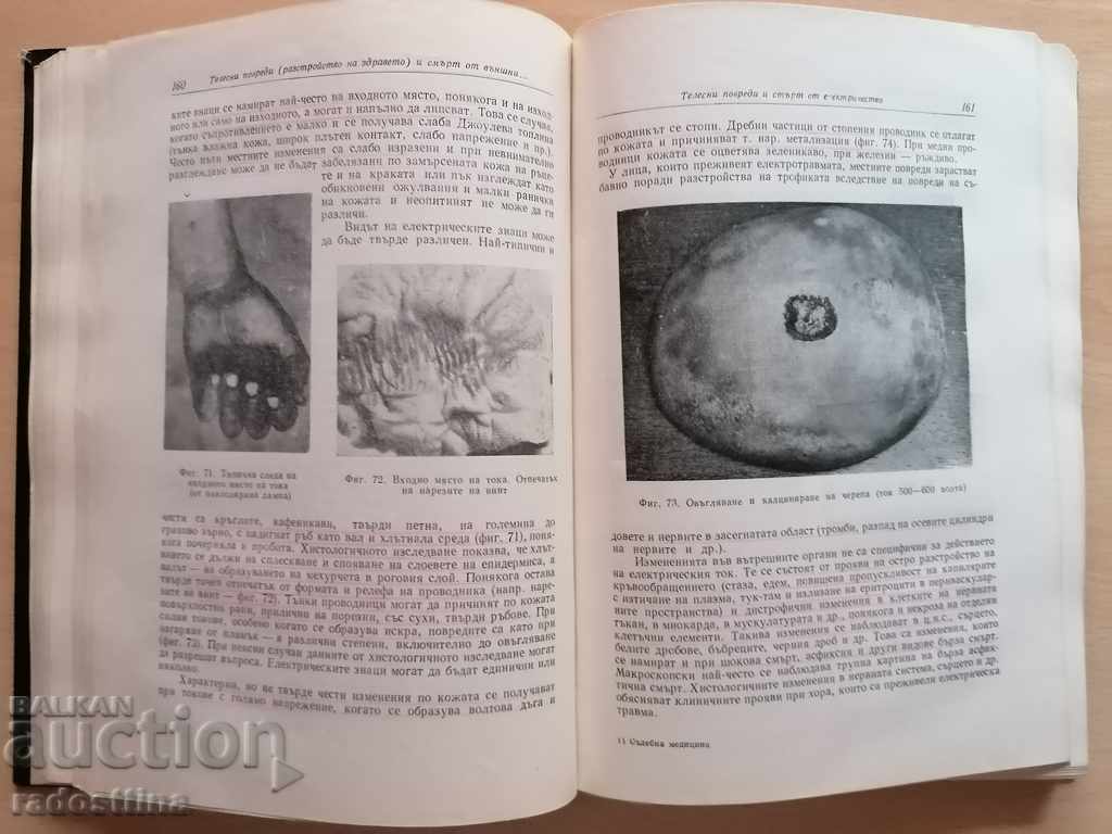 Forensic Medicine Marko Markov with price 30.00 BGN | € 15.34 Forensic Medicine Marko Markov with price 30.00 BGN | € 15.34