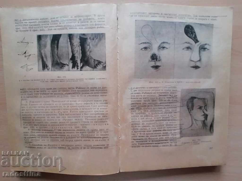 Surgical Propaedeutics for Dentists M. Petrov with price 20.00 BGN | € 10.23 Surgical Propaedeutics for Dentists M. Petrov with price 20.00 BGN | € 10.23