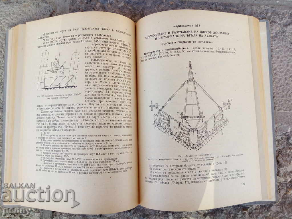 Ένας οδηγός για πρακτικές ασκήσεις με τρακτέρ και εργαλειομηχανές με τιμή 5.00 BGN | € 2.56 Ένας οδηγός για πρακτικές ασκήσεις με τρακτέρ και εργαλειομηχανές με τιμή 5.00 BGN | € 2.56