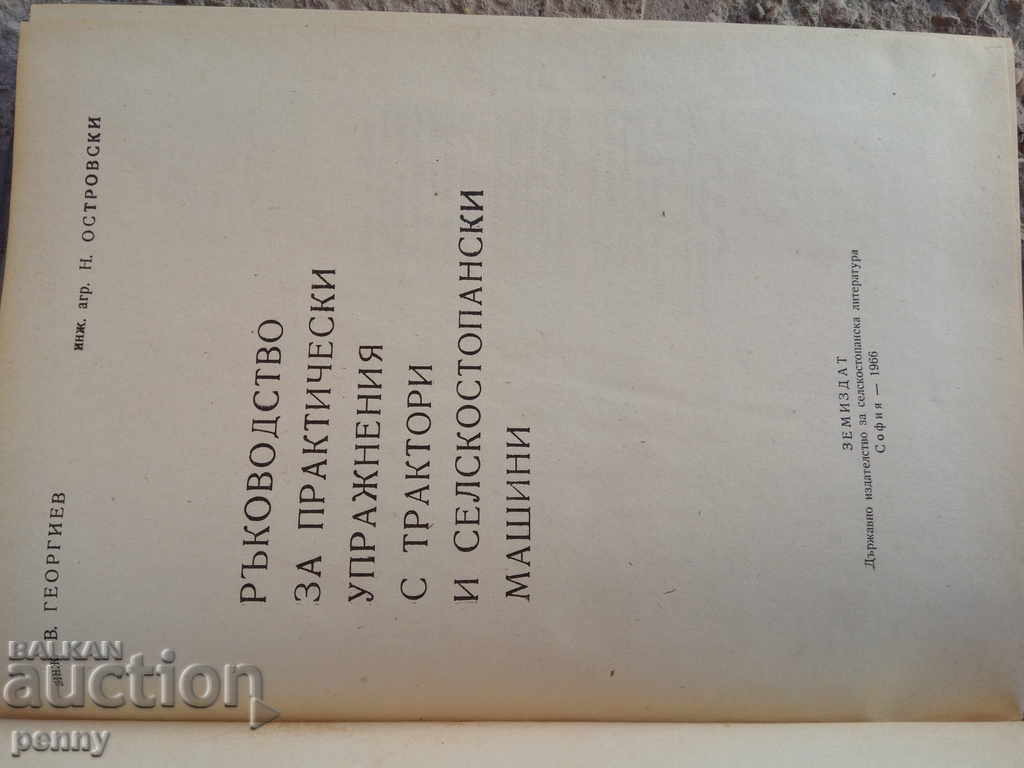 Livrarea Ghid de exerciții practice cu tractoare și mașini agricole