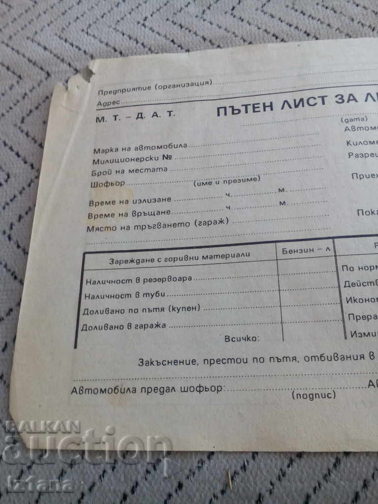 Old Roadster for a Car with price 5.00 BGN | € 2.56 Old Roadster for a Car with price 5.00 BGN | € 2.56