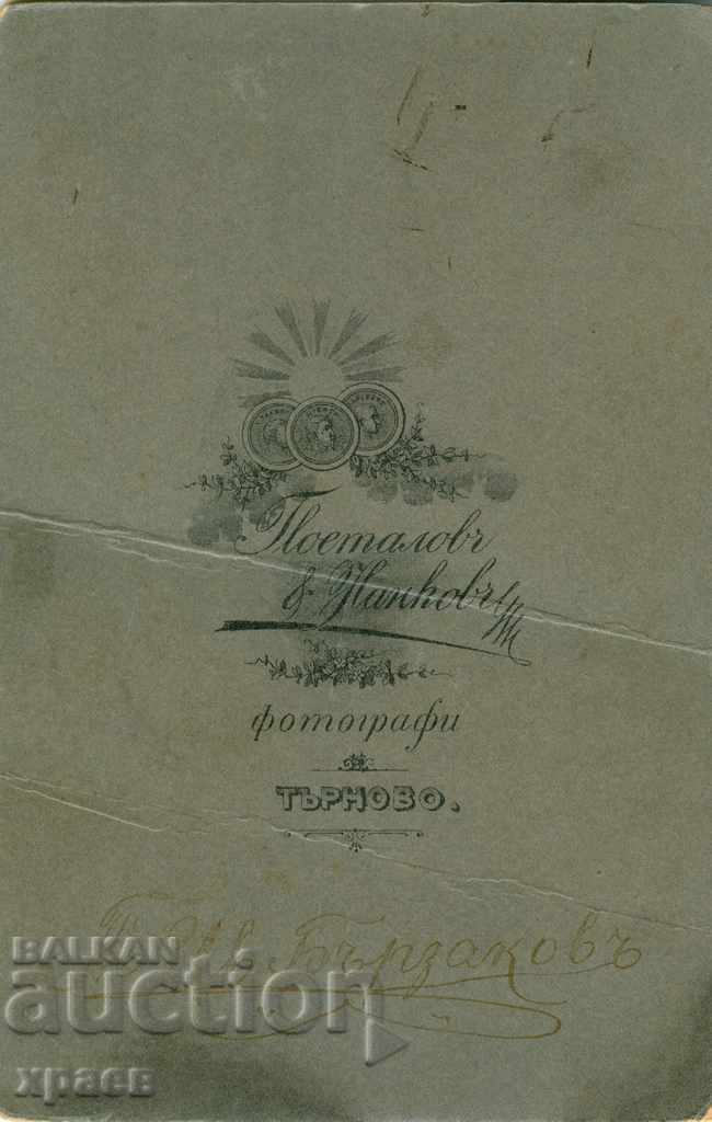 OLD PHOTOGRAPHY - CARDBOARD - POSTALOV - TARNOVO - 0535 with price 24.99 BGN | € 12.78 OLD PHOTOGRAPHY - CARDBOARD - POSTALOV - TARNOVO - 0535 with price 24.99 BGN | € 12.78