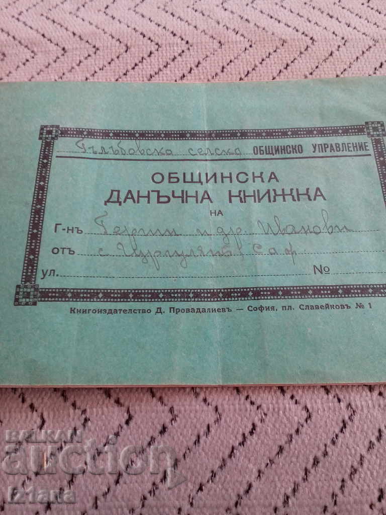 Old Tax Booklet with price 10.00 BGN | € 5.11 Old Tax Booklet with price 10.00 BGN | € 5.11