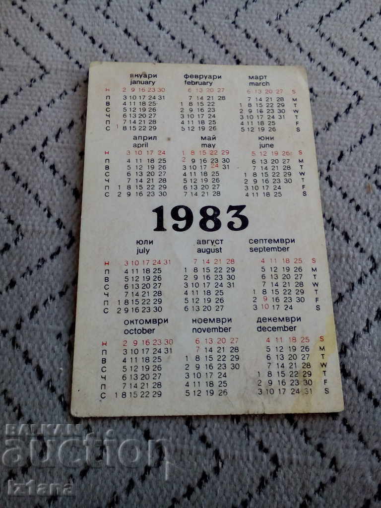 Calendar LEVSKI SPARTAK 1983 with price 10.00 BGN | € 5.11 Calendar LEVSKI SPARTAK 1983 with price 10.00 BGN | € 5.11