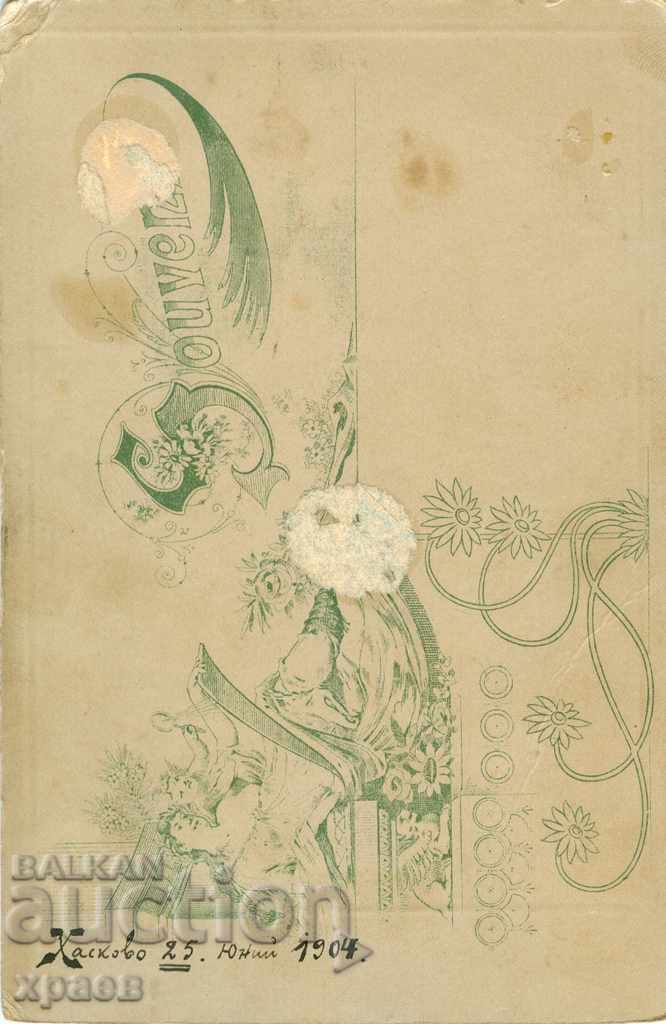 СТАРА ФОТОГРАФИЯ - КАРТОН - ХАСКОВО - 0631 с цена € 11.99 | 23.45 лв.