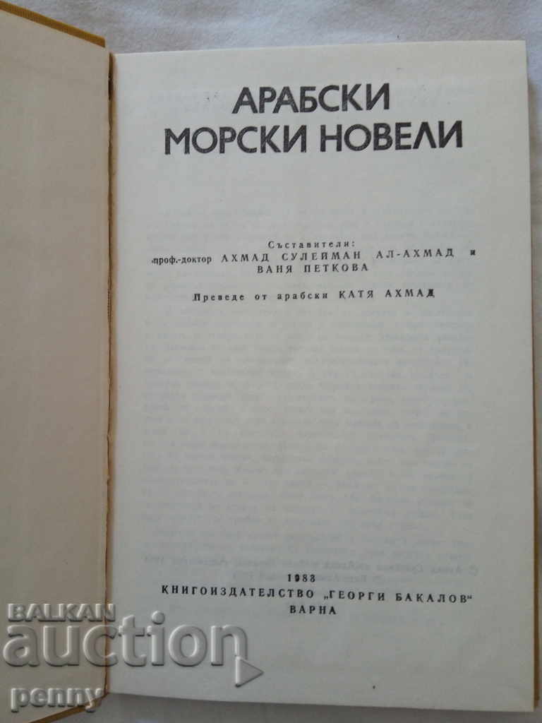 Romanul maritim arabesc - colectiv cu preț 3.00 BGN | € 1.53 Romanul maritim arabesc - colectiv cu preț 3.00 BGN | € 1.53