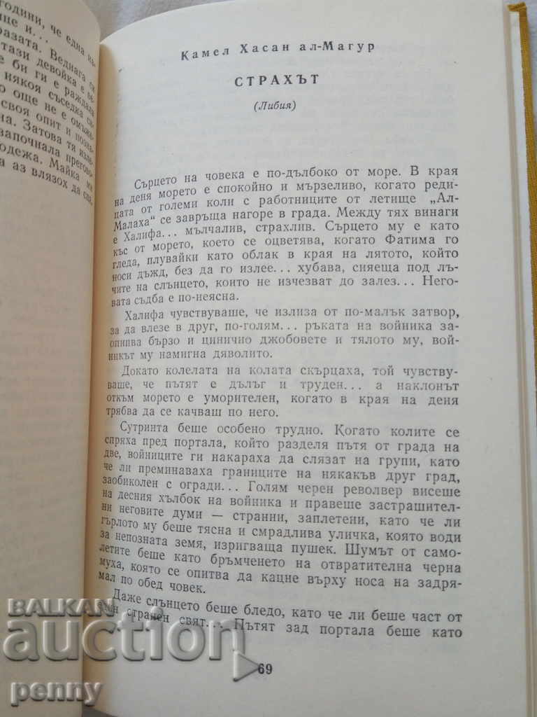 Παράδοση Αραβικές θαλασσινές νουβέλες - συλλογικό