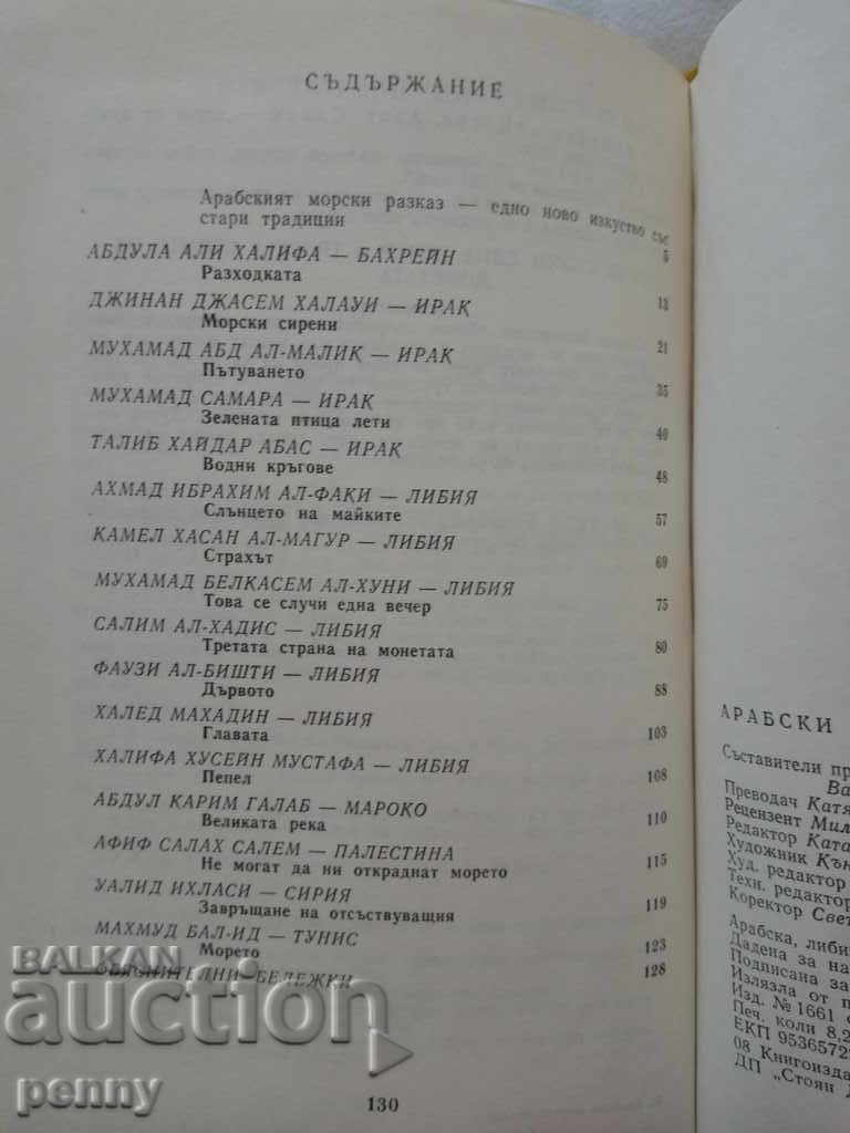 Romanul maritim arabesc - colectiv - 5 Romanul maritim arabesc - colectiv - 5
