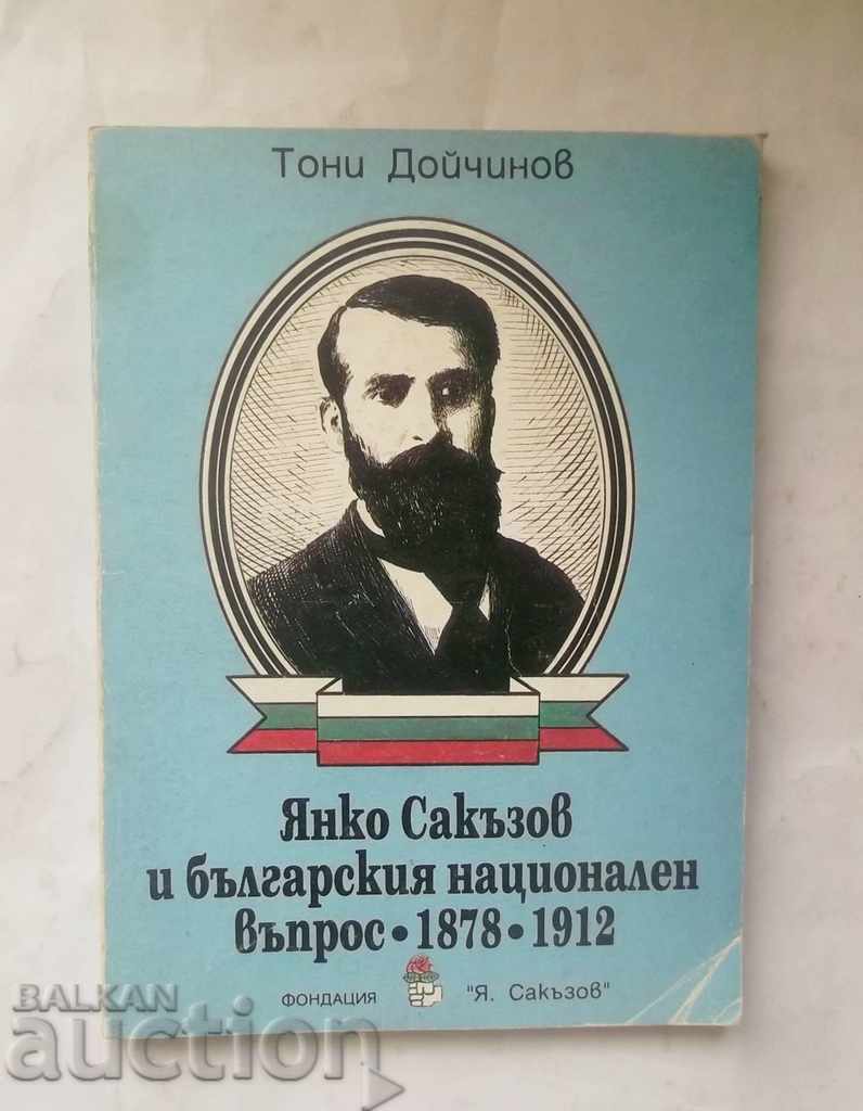 Янко Сакъзов и българския национален въпрос 1878-1912