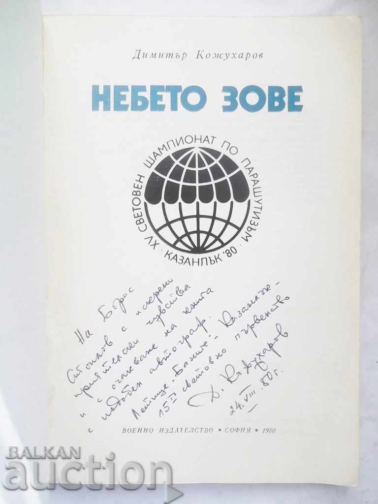 The sky is calling - Dimitar Kozhuharov 1980. Parachuting with price 19.00 BGN | € 9.71