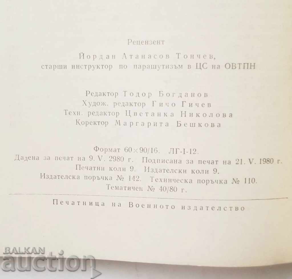 The sky is calling - Dimitar Kozhuharov 1980. Parachuting - 5