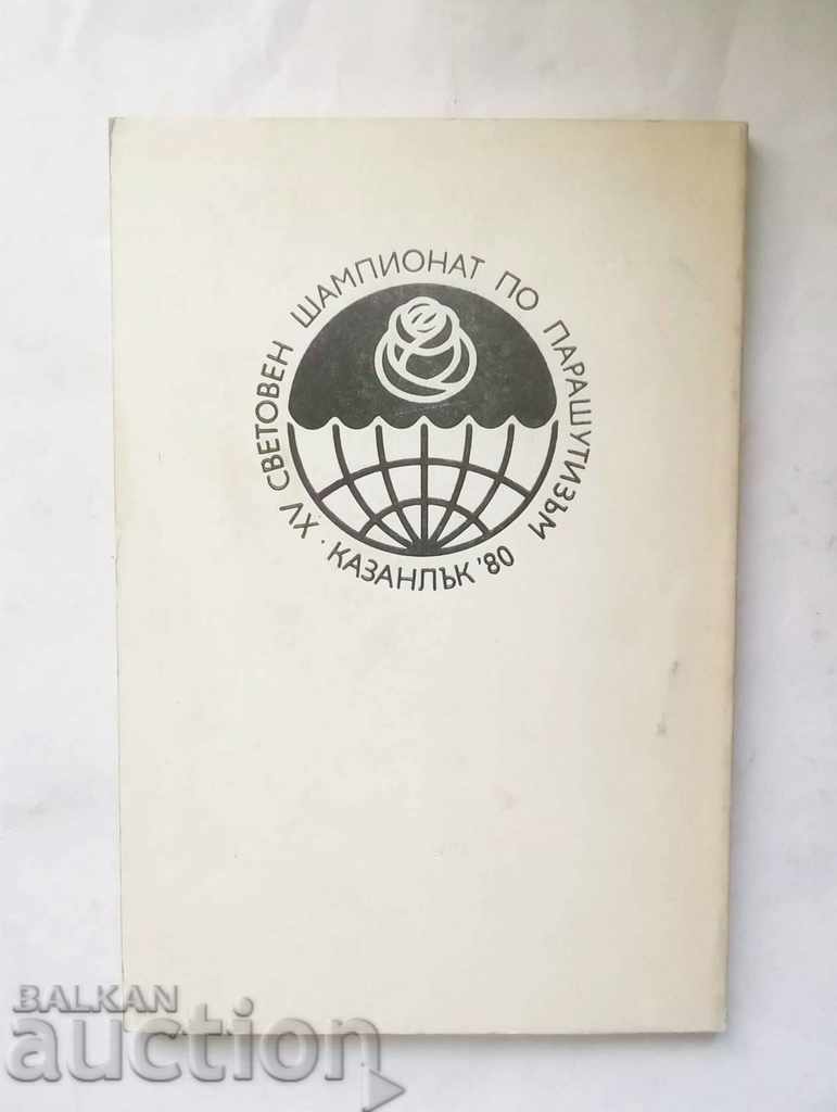 The sky is calling - Dimitar Kozhuharov 1980. Parachuting - 6