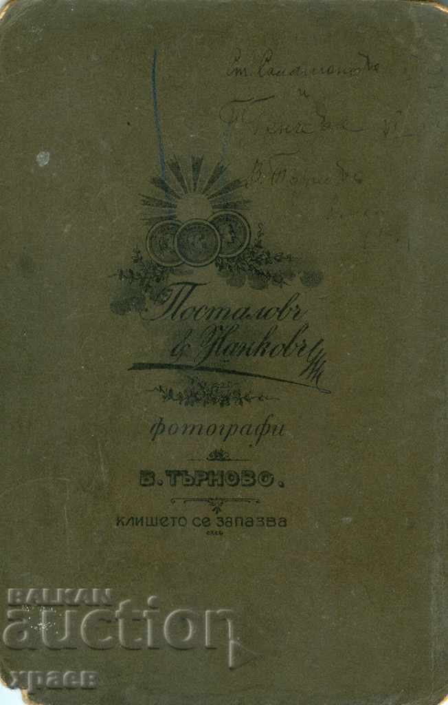 OLD PHOTO - CARDBOARD - POSTMAN - TARNOVO - 0701 with price 24.99 BGN | € 12.78 OLD PHOTO - CARDBOARD - POSTMAN - TARNOVO - 0701 with price 24.99 BGN | € 12.78