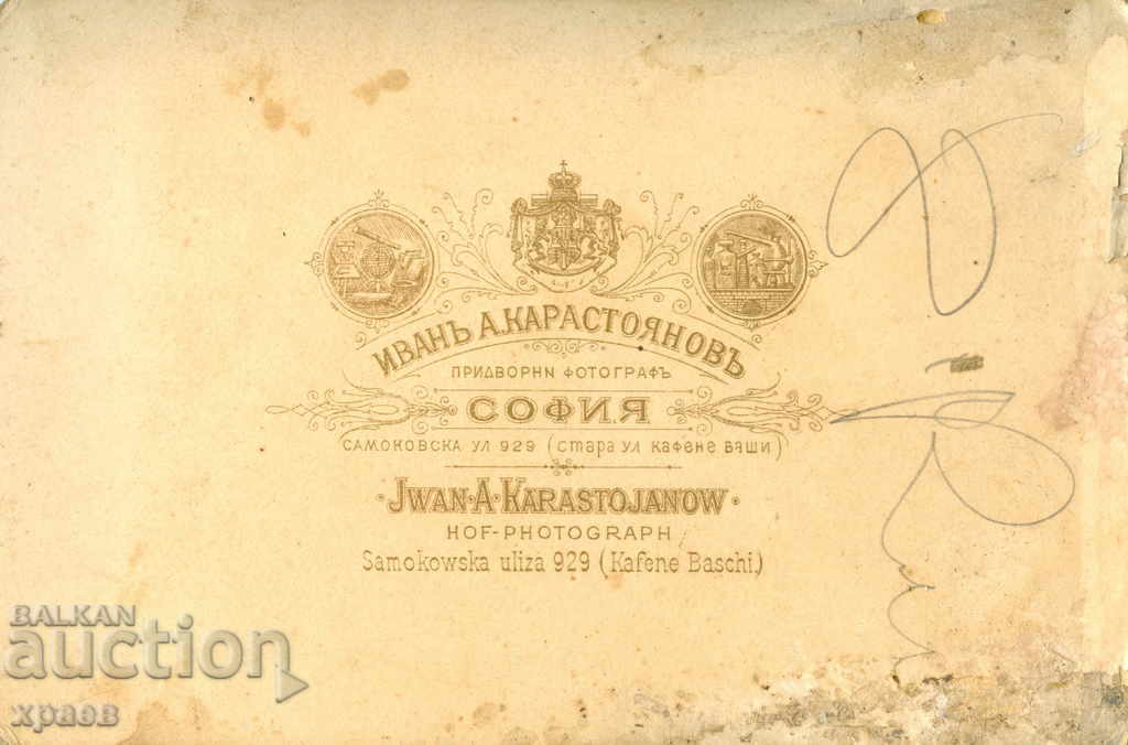 OLD PHOTO - CARDBOARD - IV. KARASTOYANOV - SOFIA - 0710 with price 24.99 BGN | € 12.78 OLD PHOTO - CARDBOARD - IV. KARASTOYANOV - SOFIA - 0710 with price 24.99 BGN | € 12.78