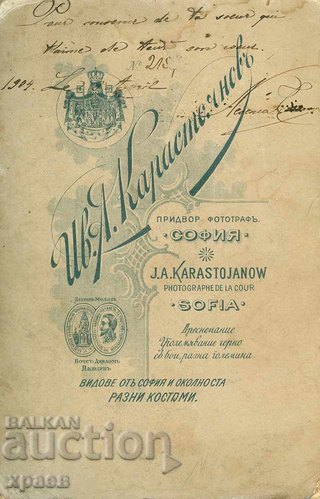 OLD PHOTOGRAPHY - CARDBOARD - IV. KARASTOYANOV - SOFIA - 0712 with price 24.99 BGN | € 12.78 OLD PHOTOGRAPHY - CARDBOARD - IV. KARASTOYANOV - SOFIA - 0712 with price 24.99 BGN | € 12.78